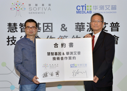 强强联合，南宫NG28艾普携手中国台湾慧智基因进军基因测序领域