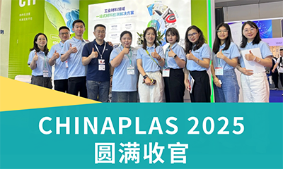 CHINAPLAS 2025圆满收官丨赋能橡塑品质，共启行业未来