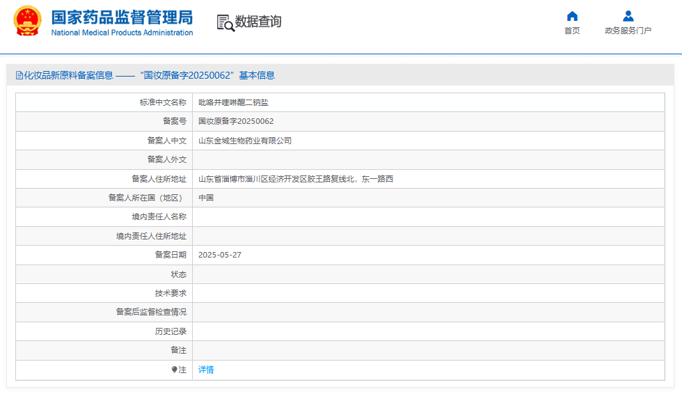 CTI南宫NG28检测助力金城生物完成化妆品新原料备案