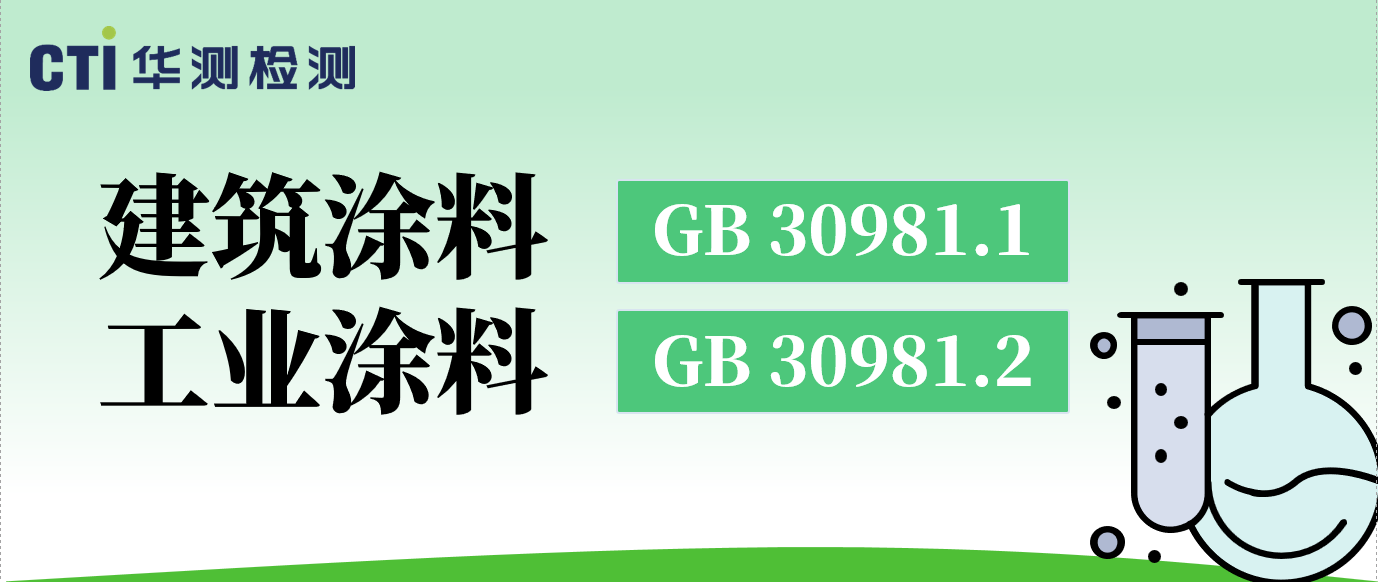 新版发布！GB 30981.1和GB 30981.2发布并替代GB 30981等标准