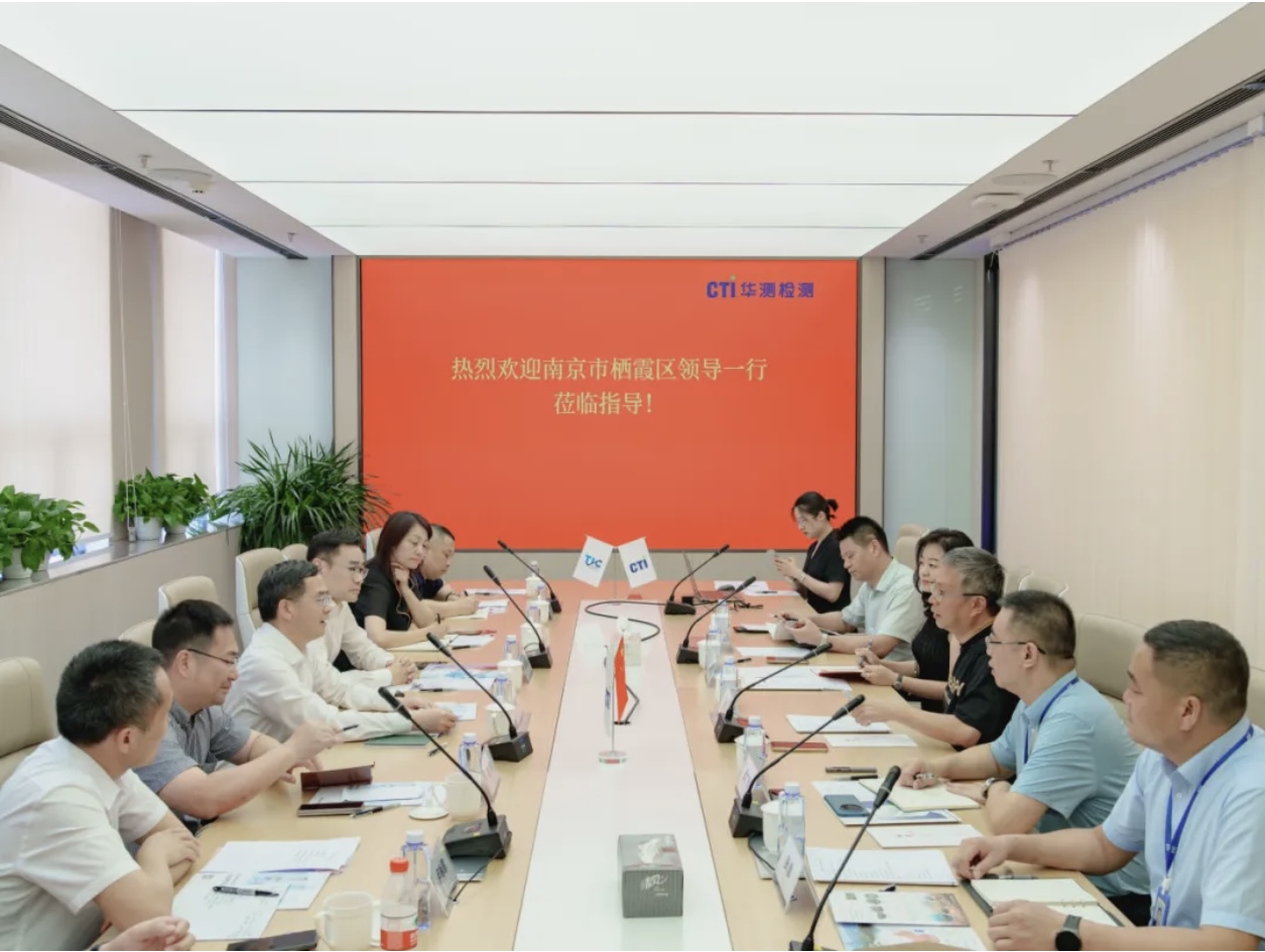双向奔赴共话发展！南京市栖霞区委书记孙海东一行莅临CTI南宫NG28检测考察交流