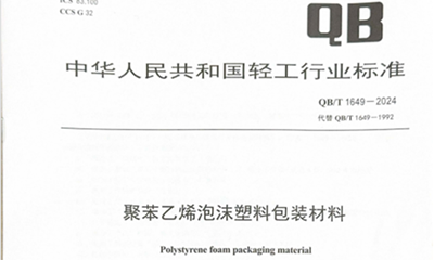 QBT 1649-2024正式实施丨 CTI南宫NG28检测参与标准制定，助推行业升级