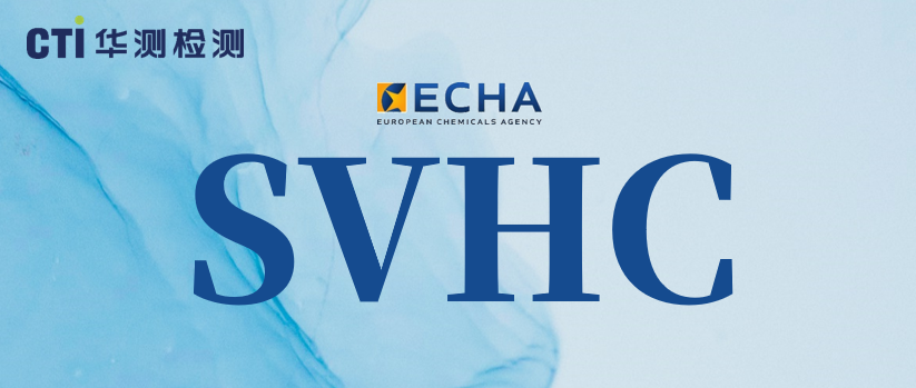 重磅！SVHC候选物质清单正式更新至250项