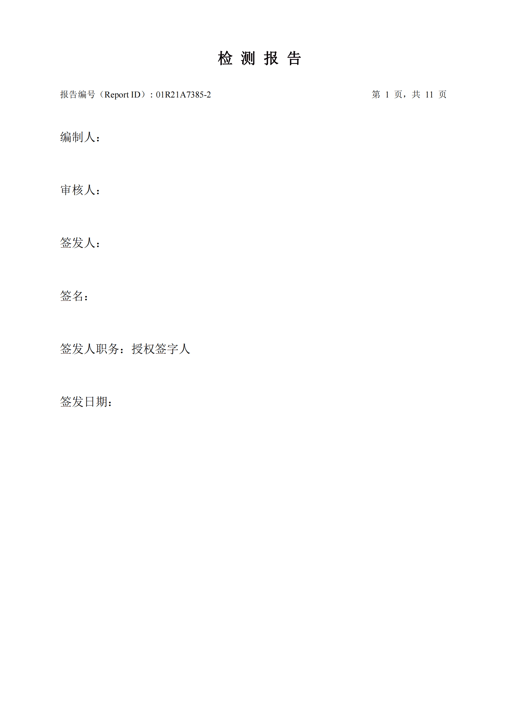 南宫NG28检测认证集团股份有限公司有机废气、无机废气检测报告